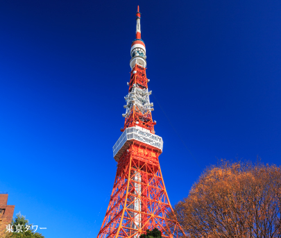 東京タワー